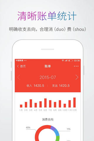 多多记账4
