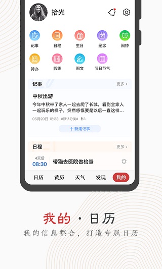 中华万年历2023最新版3