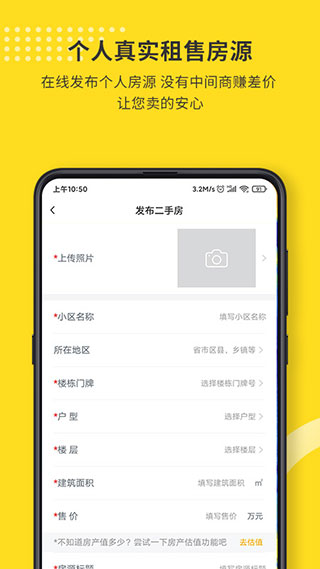 找房豹app5
