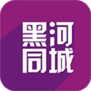 黑河同城