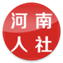 河南人社app2023最新版