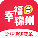 幸福锦州