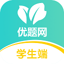 优题网学生端app