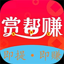 赏帮赚