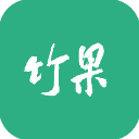 竹果app
