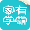 家有学霸app