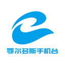 鄂尔多斯手机台