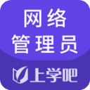 上学吧网络管理员app