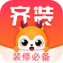 齐装