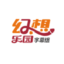 幻想乐园
