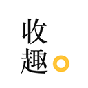 收趣