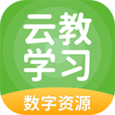 云教学习app