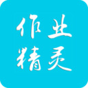 作业精灵拍照搜题app