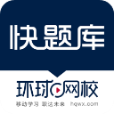 快题库app免费版