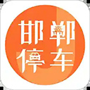 邯郸停车J