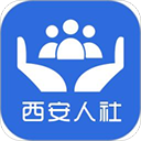 西安人社通