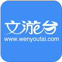 文游台app