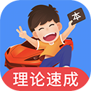 车轮驾考通破解版2022