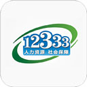 掌上12333社保认证app