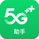 5G助手