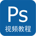 ps教程手机版