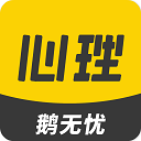 鹅无忧心理