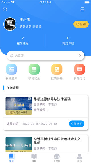 英华学堂app4