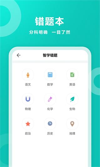 智学网成绩查询入口app2