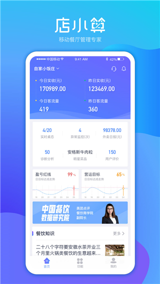 店小算app1