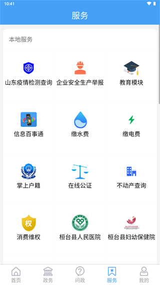 i桓台app5
