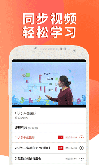 课本通小学英语app4