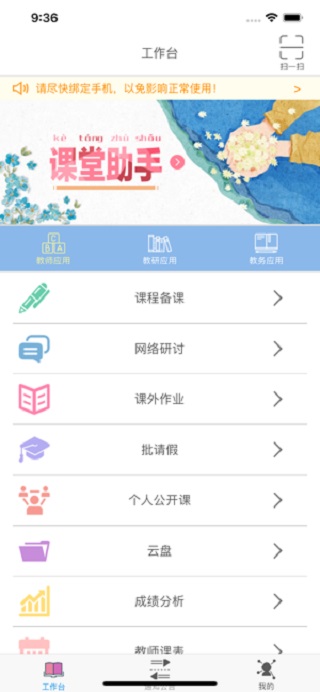 行知教学app5