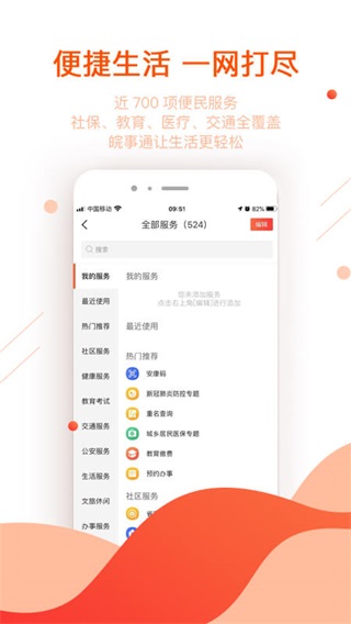 安徽政务服务网app4