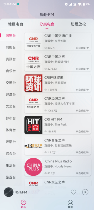 畅听FM3