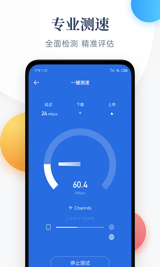 每日流量app4