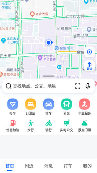 高德地图导航手机版2023最新版本2