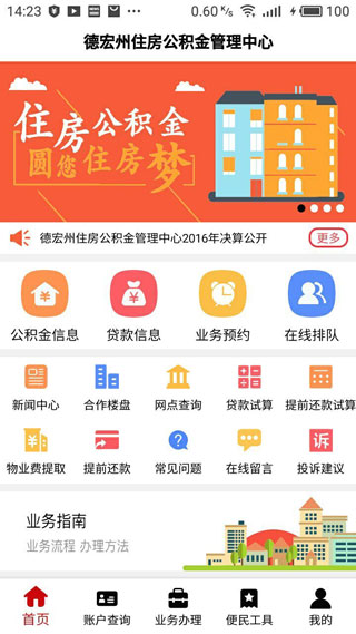 德宏公积金4