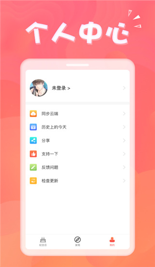 生日助手app1