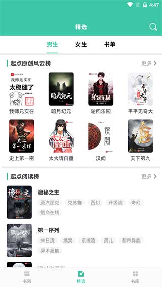小说阅读大全app2
