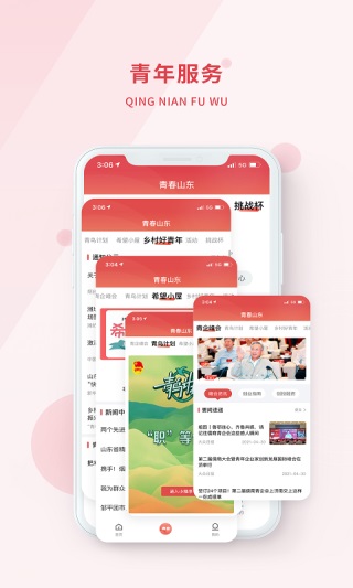 青春山东app4