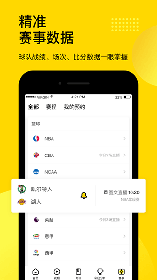 企鹅体育直播app4