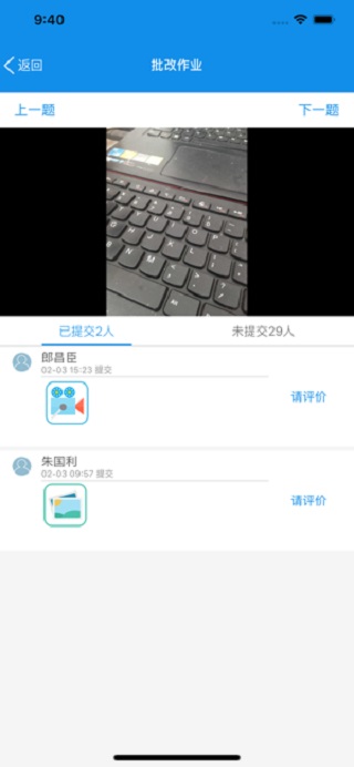 行知教学app3
