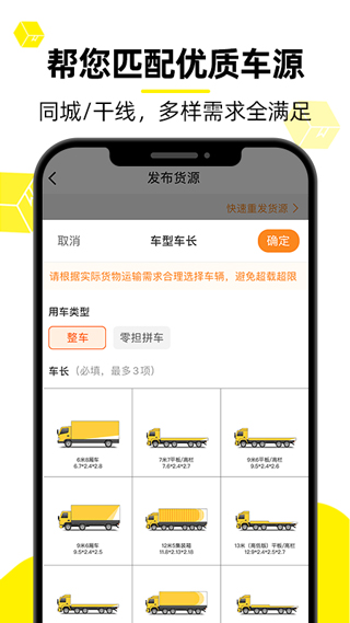 货车帮货主找车app2