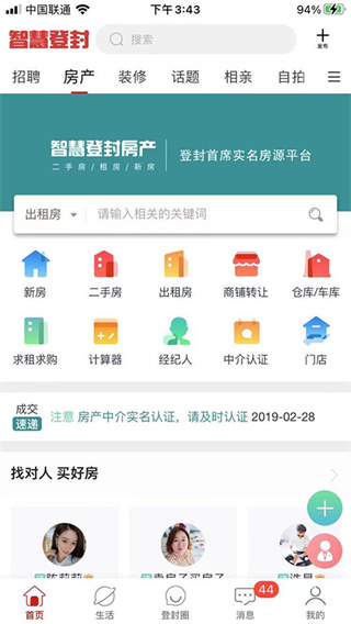 智慧登封app3