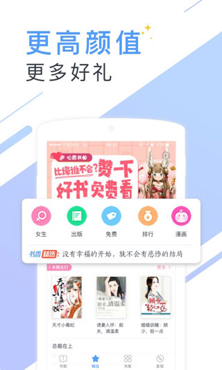 书香小说app3