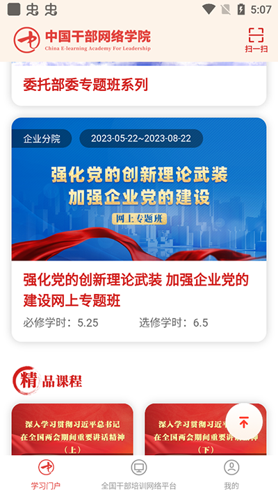 中网院app官方版3