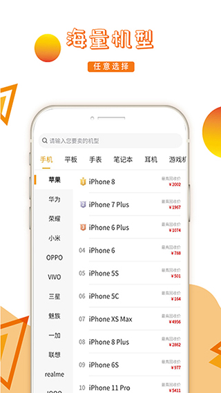 回收超市app1