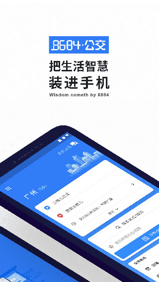 8684实时公交app1