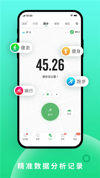 咕咚运动计步器app5