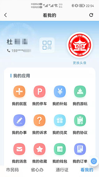 盛世通最新版app1